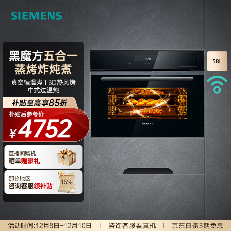 西门子（SIEMENS）黑魔方五合一 嵌入式58L 一体机蒸烤箱 99.99%除菌率 蒸烤炸炖煮 智能自清洁 亚沸锁鲜蒸【B2W】 CS0T5MAB2W