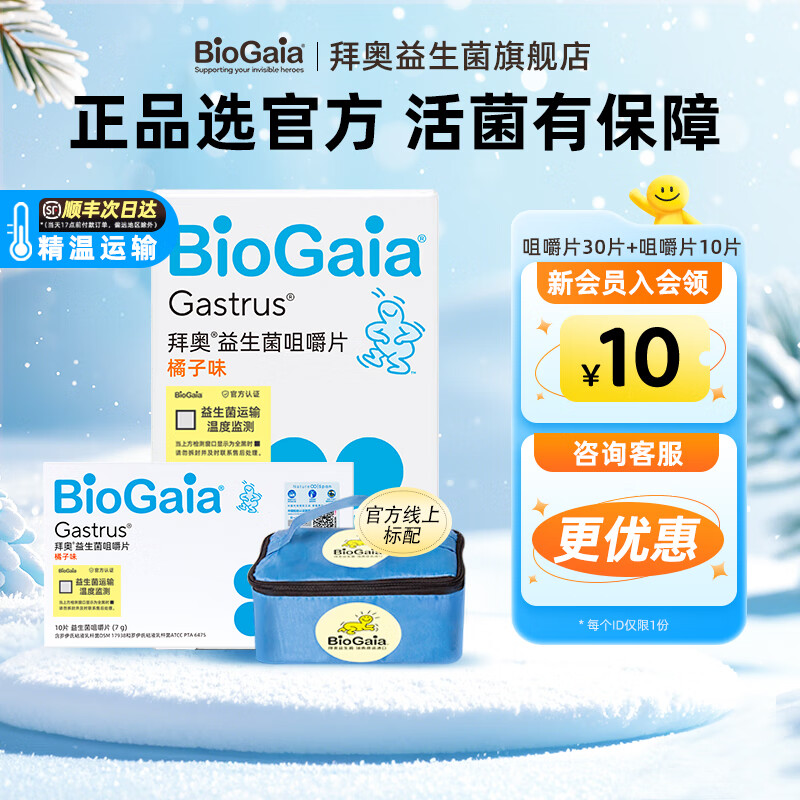 拜奥益生菌咀嚼片/口腔含片成人孕妇可用罗伊氏乳杆菌养胃菌6475 咀嚼片 40片*1盒 =30片+10片【40片】