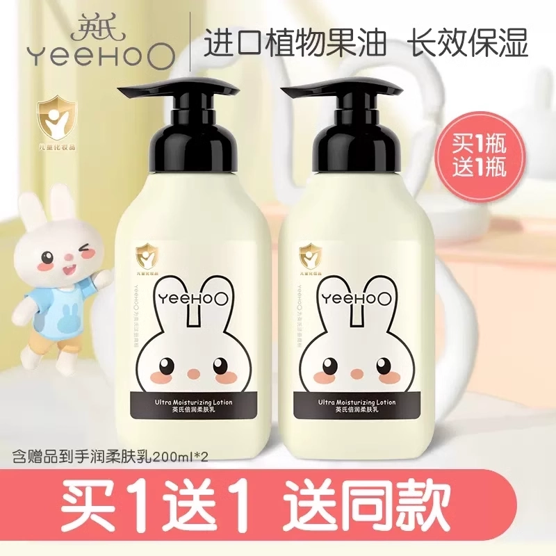 英氏(YEEHOO)儿童身体乳宝宝秋冬保湿霜婴幼儿面霜润肤乳全身可用滋润补水保湿 【囤货装】柔肤乳200ml*2