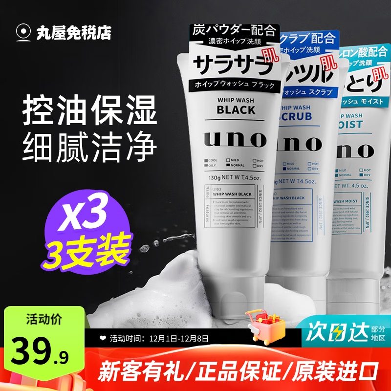 ŵUNOձ̿ϴʿĭˬͲˮʪƷ ڻƼ130g+ʪ130g+ȥ130g 114.69Ԫ3(38.23Ԫ/)