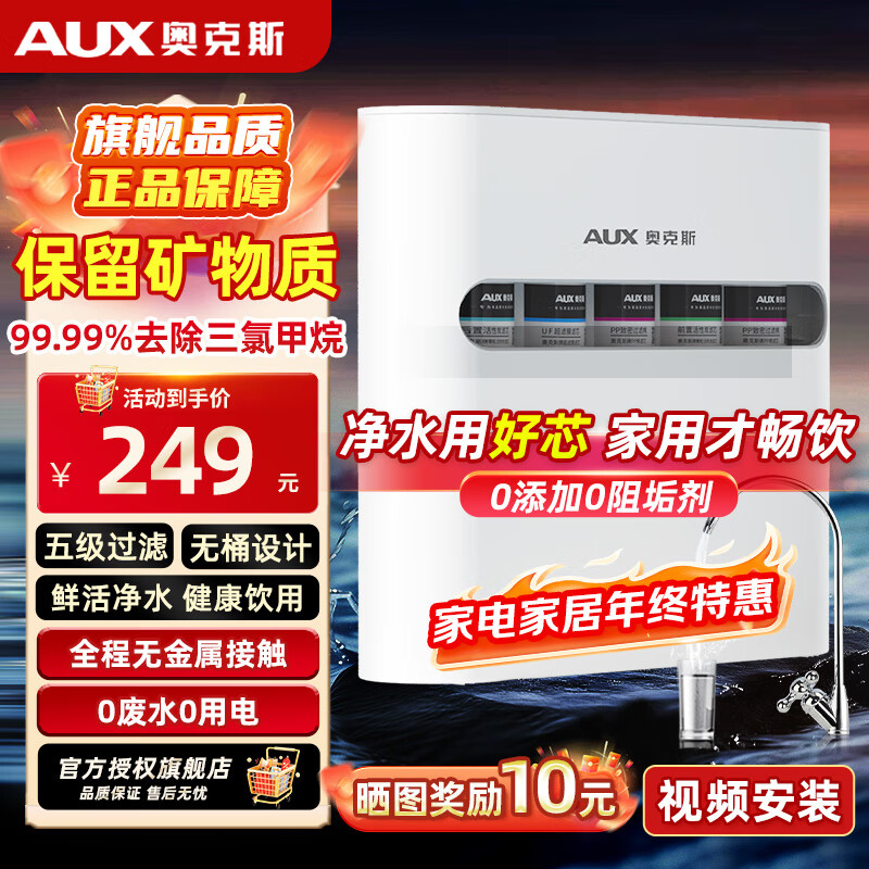 奥克斯净水器家用超滤机滤水器厨下式自来水净化器AU28厨房饮水机水龙头台式过滤器净水机 【自行安装】五级精滤+矿化直饮