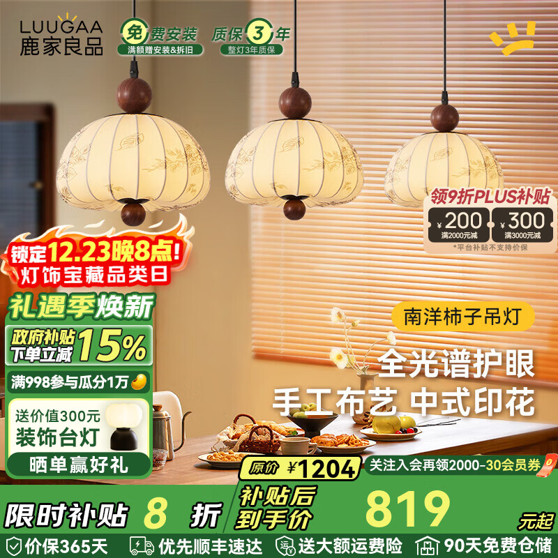 鹿家良品（LUUGAA）南洋柿子餐厅吊灯中古风餐厅灯新款复古护眼新中式氛围感餐桌灯具 【荐】全光谱3头三色光27W