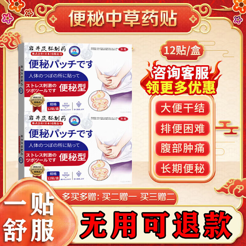 岩井昃弘便秘贴清肠排毒通便减肥排宿便困难大便干燥拉不出专用贴药老年人 一盒特效贴【日本技术】 治疗便秘最好的