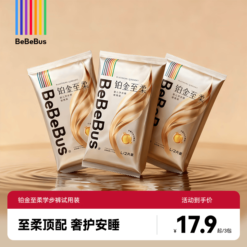 bebebus【未检出甲酰胺】铂金至柔臻柔拉拉裤学步裤安睡拉拉裤安睡一整夜 L 6片 试用装【2片*3包】