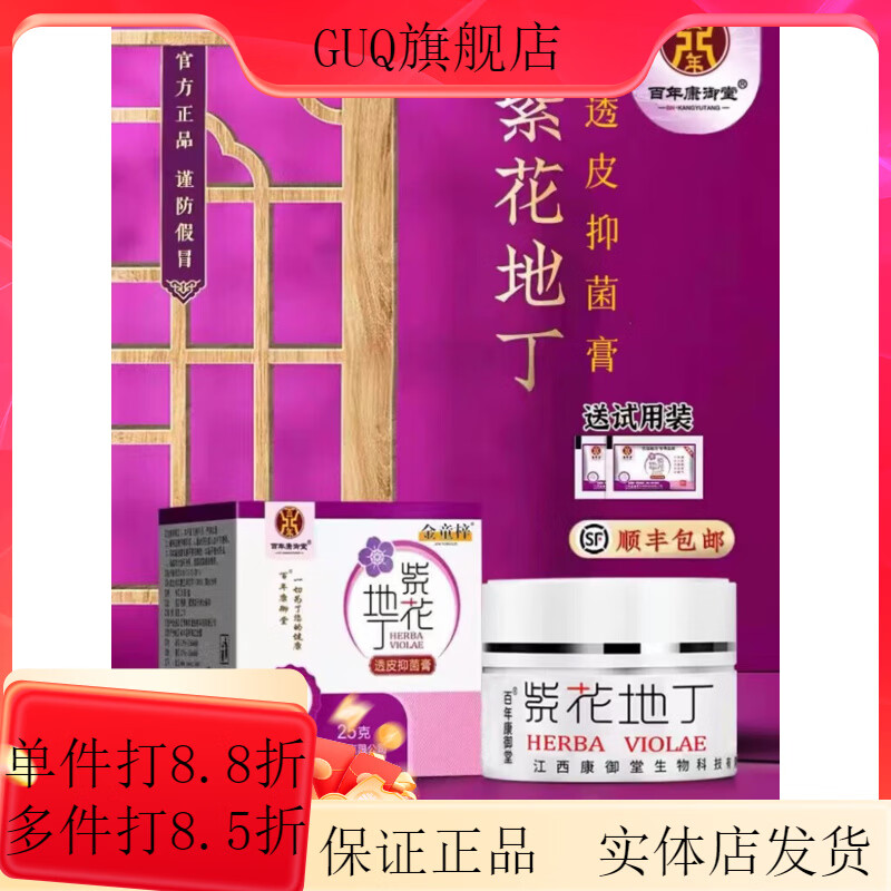 紫花地丁江西透皮抑菌膏正品抑菌止痒脚气蚊虫叮咬