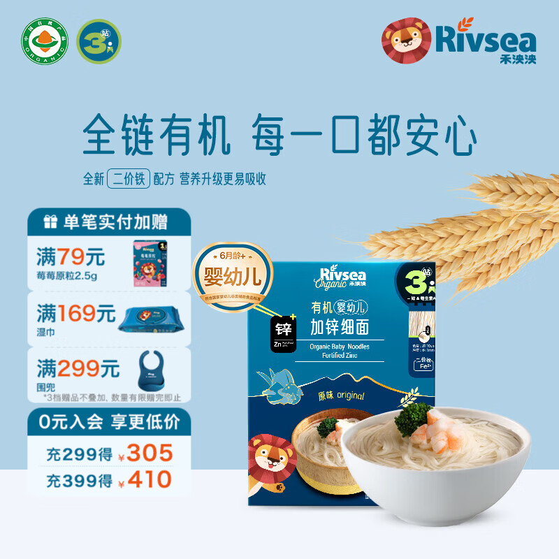 禾泱泱婴幼儿面条营养辅食面条 无添加食用盐白砂糖 6个月以上儿童面条 3阶新疆小麦有机加锌细面原味200g