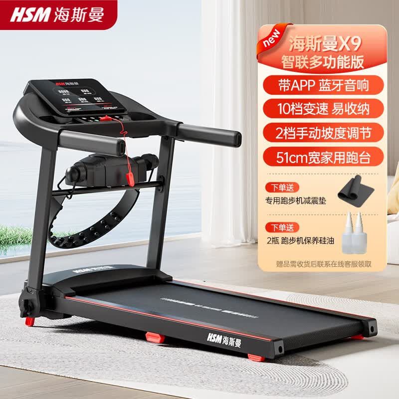 海斯曼跑步机家用可以爬坡电动走步机智能静音减震室内有氧健身运动器材 豪华多功能/按摩腰带/蓝牙音响