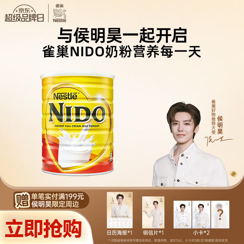 雀巢【侯明昊推荐】NIDO荷兰进口高钙高蛋白成人奶粉全脂奶粉900g/罐