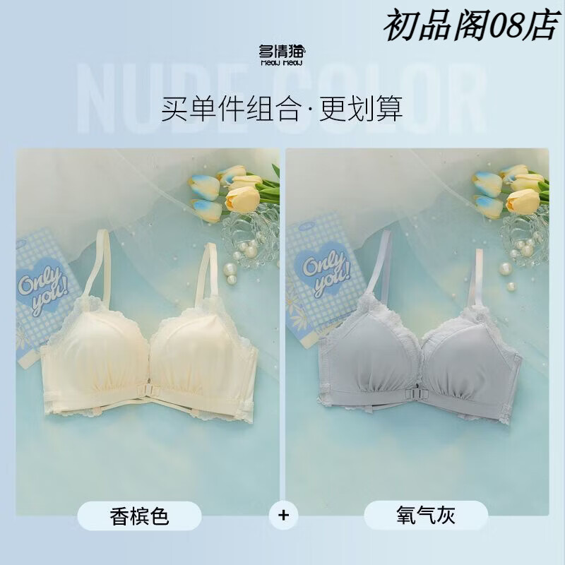 多情猫(DUOQINGMAO)前扣无痕内衣女小胸聚拢显大防下垂收副乳性感美背文胸罩杯 香槟色+氧气灰 85A 85B 【建议38B】