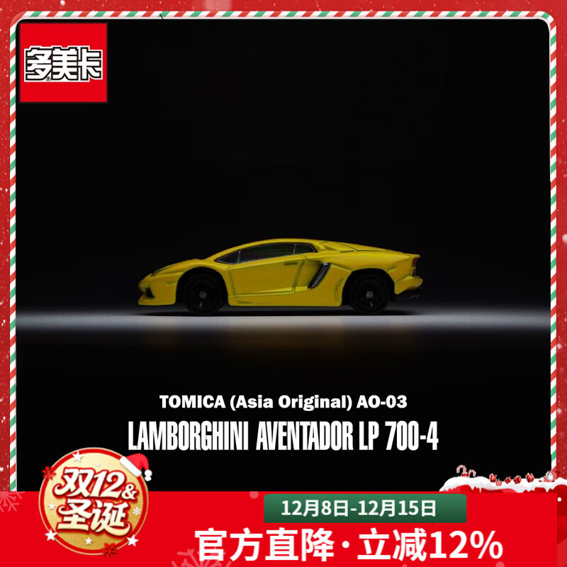多美卡合金小汽车模型儿童玩具男孩tomica红白盒超级轿跑车系列 亚洲限定AO-03大牛903970
