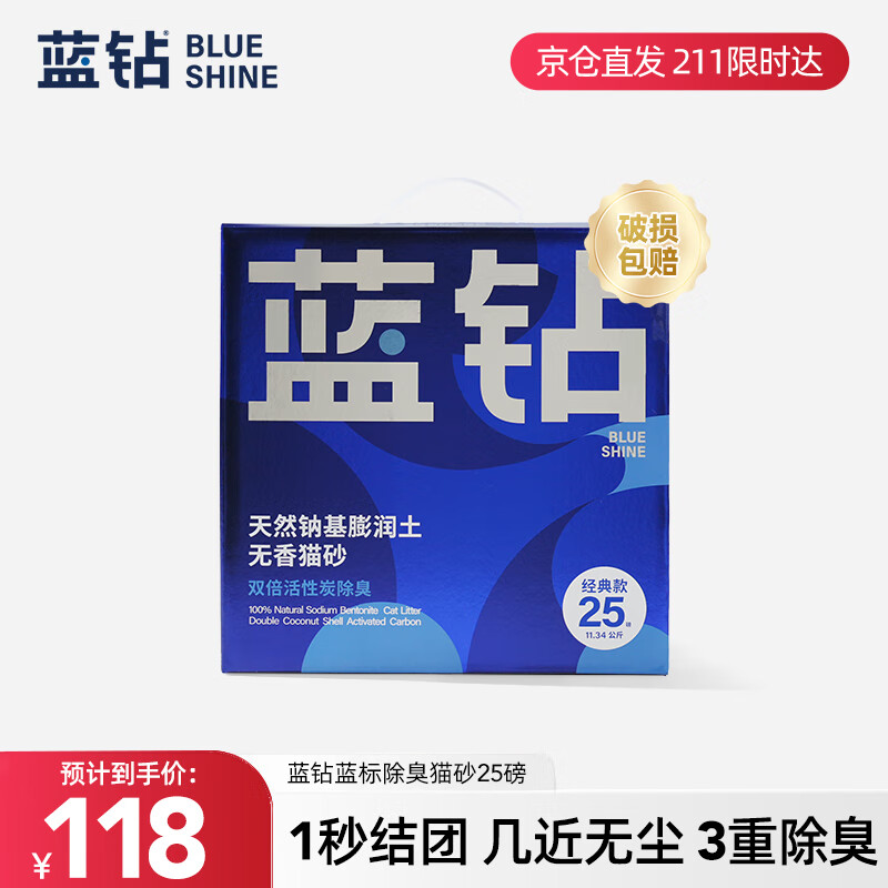 蓝钻 进口钠基膨润土猫砂 活性炭除臭矿砂 11.34kg|22.68斤 【蓝标】