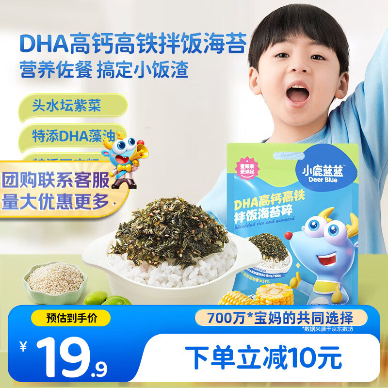 小鹿蓝蓝DHA高钙高铁拌饭海苔碎120g 宝宝拌饭儿童零食紫菜调料12小袋