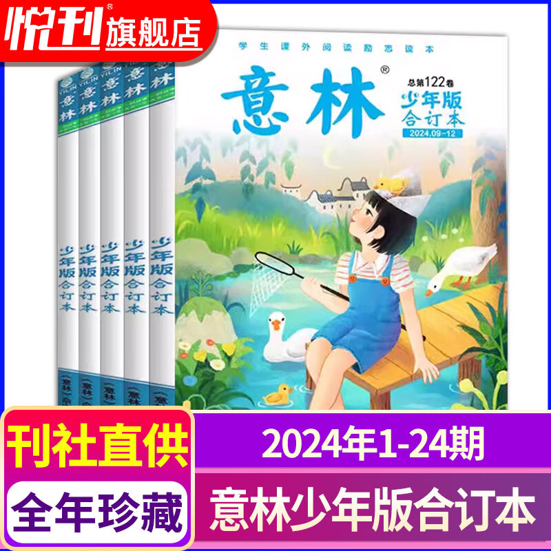 意林少年版合订本 全年珍藏共6本 2024年1-24期 到手50元 折8.3/本 - 线报酷