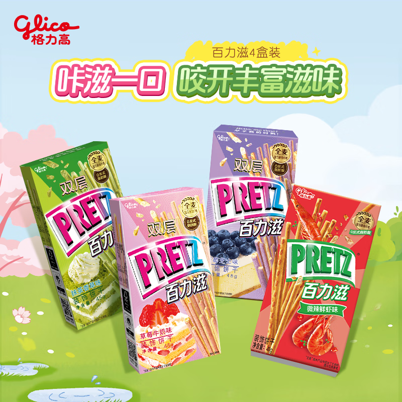 格力高(glico)百力滋春日限定缤纷装176g(4盒）饼干休闲零食下午茶小吃