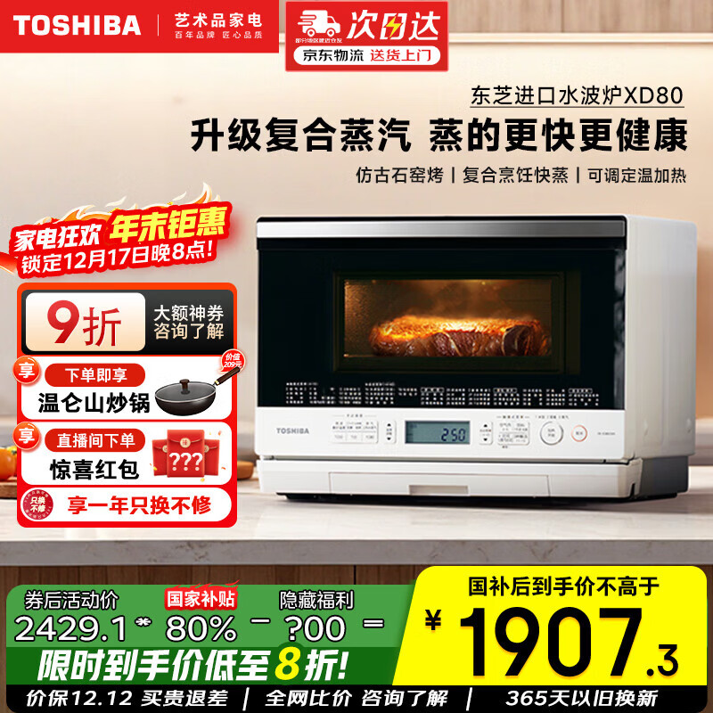 东芝（TOSHIBA）【国家补贴20%】ER-XD80CNW东芝小白梨2.0 水波炉微蒸烤一体机原装进口家用微波炉蒸烤箱空气炸 东芝小白梨XD80