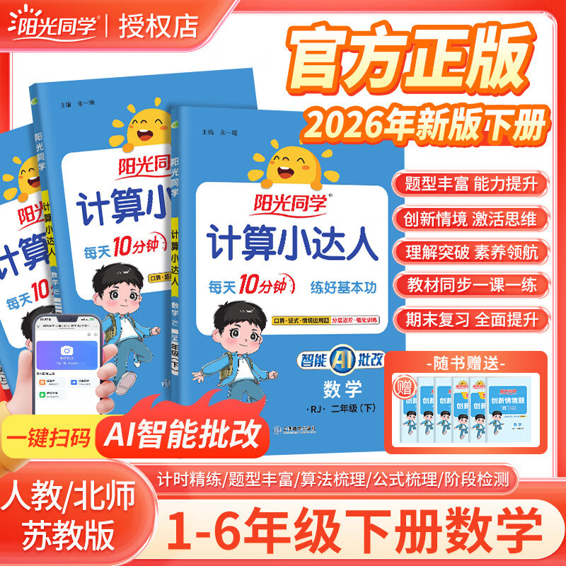 ����2026���°�2025������ͬѧ ����С����ĬдС����Сѧһ�����������꼶��ѧ�ϲ��²��˽̱�ʦ�ս̰�Сѧ����ϰ�� ĬдС���� | �����˽̰� 26�����꼶�²᡾��ǰԤ���� 14.8Ԫ