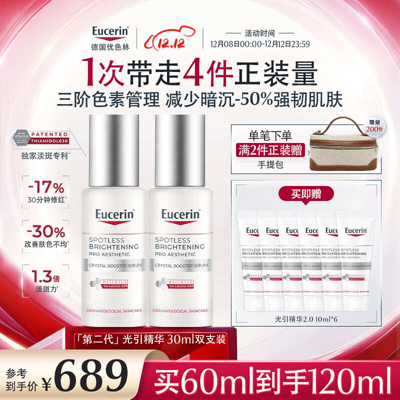 优色林第二代光引精华30ml双支装美白淡斑护肤品生日礼物热门商品送女友