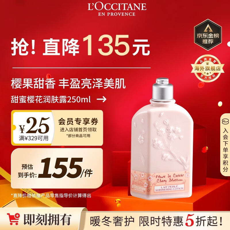 欧舒丹甜蜜樱花身体乳250ml保湿滋润持久樱花香法国进口男女士礼物