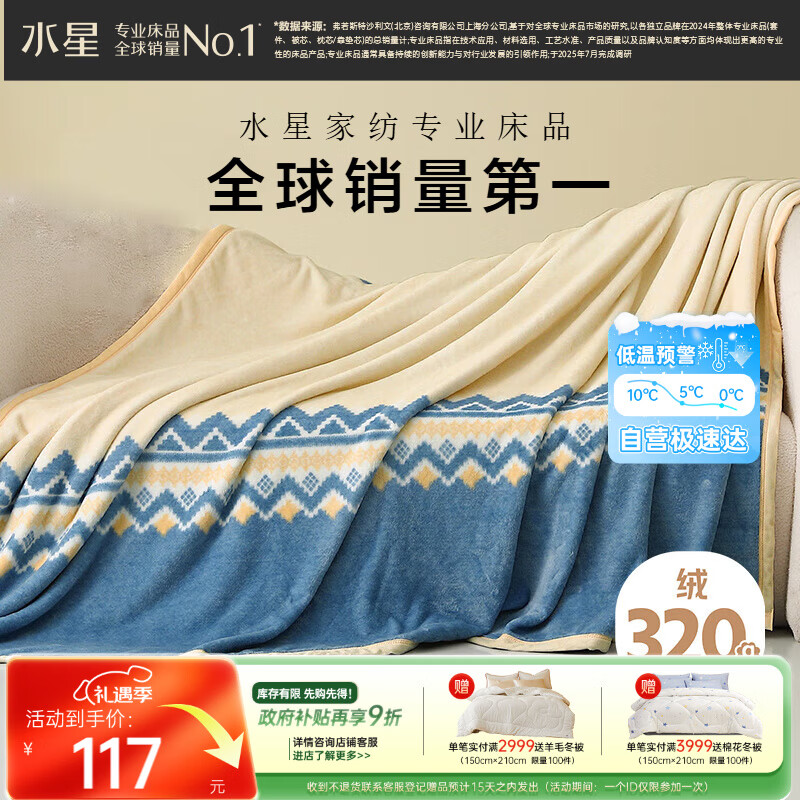 水星家纺毛毯冬季加厚加绒法兰绒毯A类毯子盖被可机洗约2.3斤180×200cm