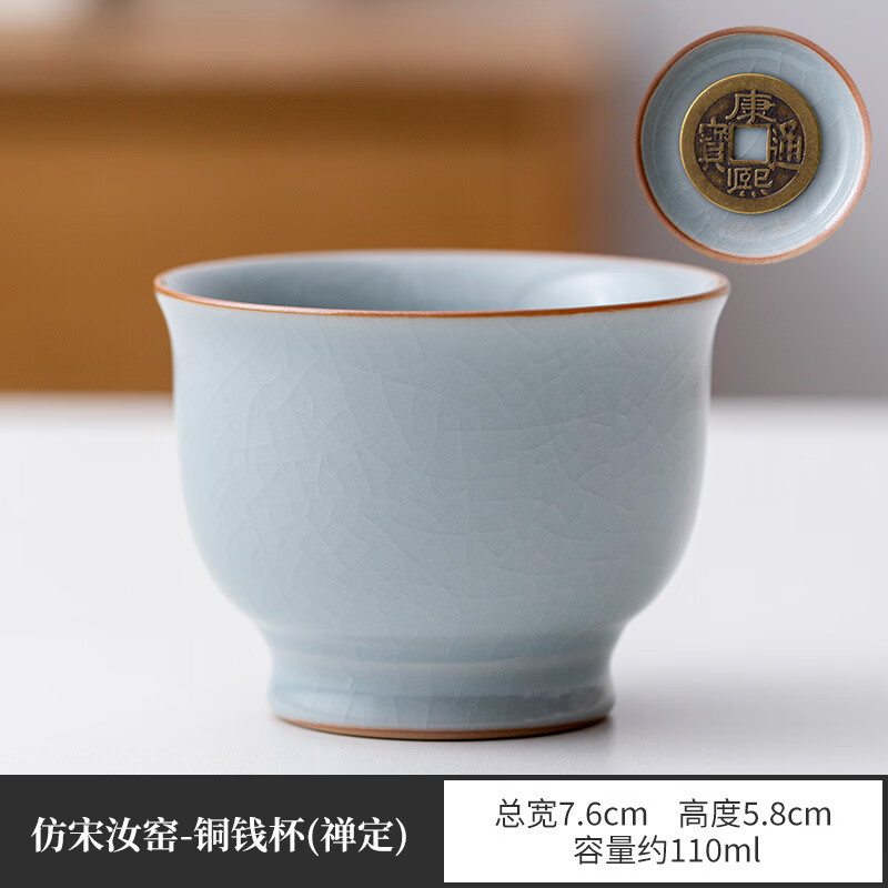 新款功夫茶具泡茶杯汝窑中式开片可养品茗杯主人杯家用个人水单杯 仿宋汝窑-铜钱杯(禅定) 110ml