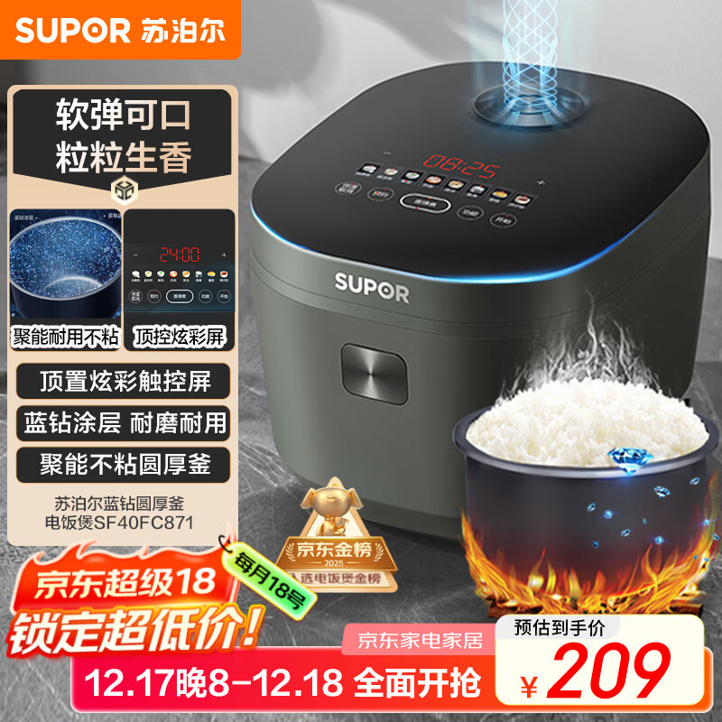 苏泊尔（SUPOR）电饭煲4-5人4升大容量蓝钻厚釜电煮锅家用煮粥锅智能多功能微压不粘电饭锅【国家补贴】SF40FC871