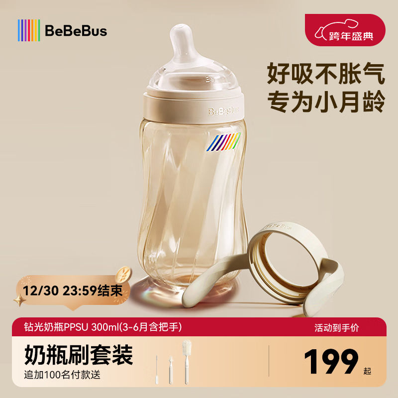 bebebus钻光奶瓶3-6个月300ml新生儿宝宝ppsu偏心仿母乳防胀气防呛奶瓶
