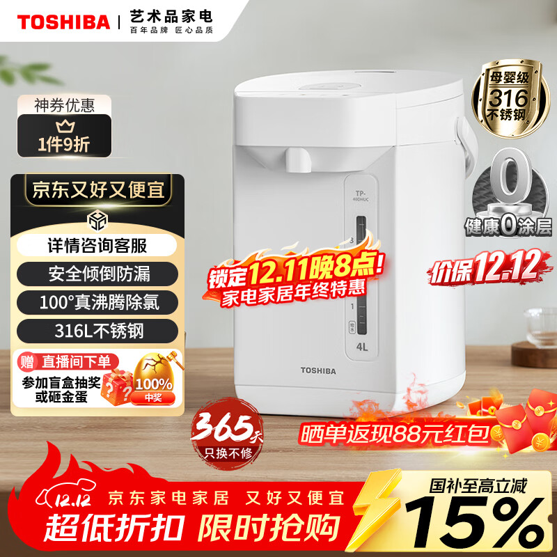 东芝（TOSHIBA）9重安全保护电热水瓶4升 316L母婴级不锈钢0涂层内胆安全童锁 恒温 饮水机电热水瓶  TP-40DHUC