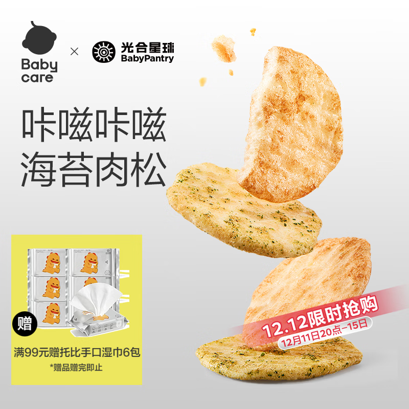 光合星球儿童零食宝宝磨牙棒高钙海苔鲜脆米饼饼干无添加酥脆仙贝30g