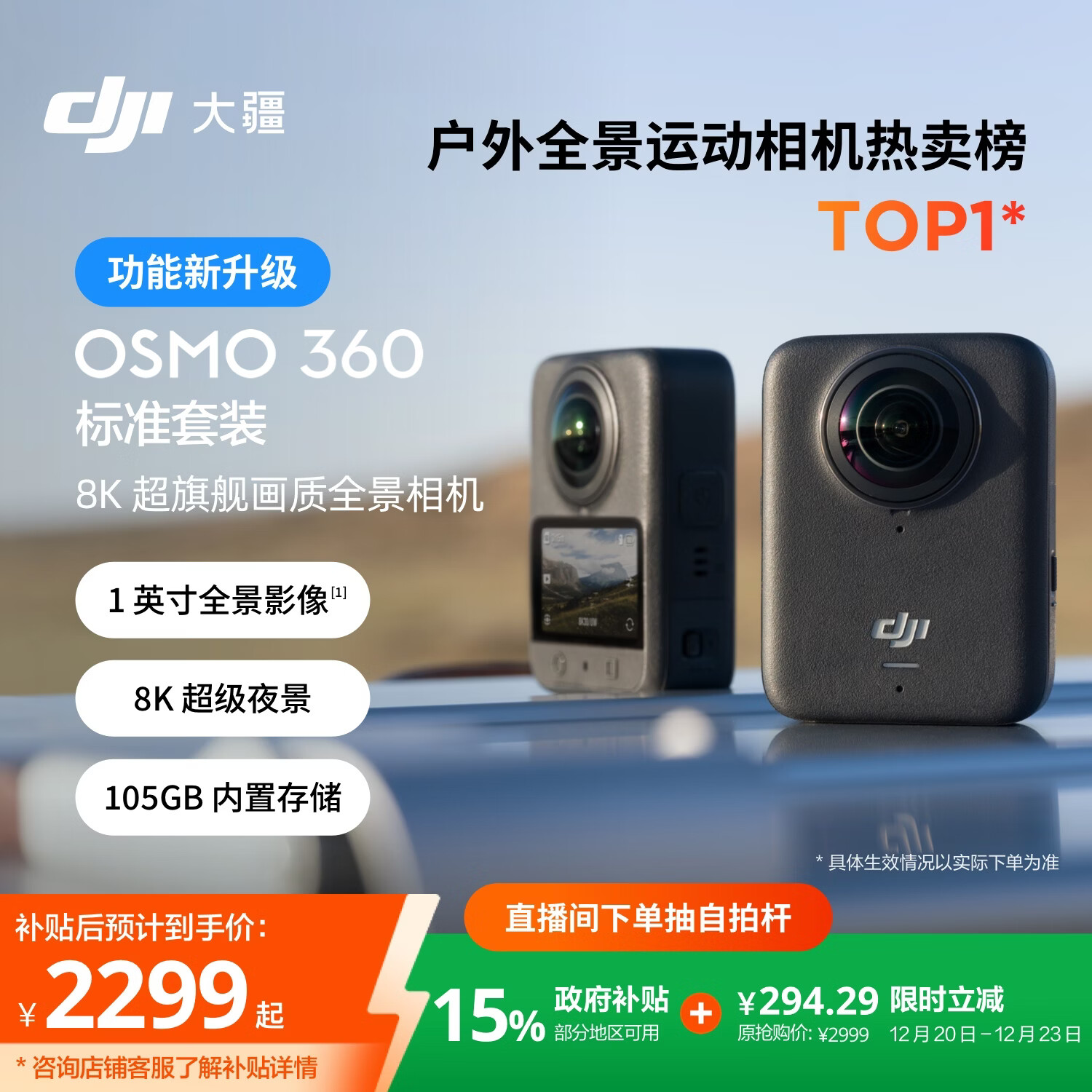 大疆 DJI Osmo 360 8K高清全景运动相机内置存储防抖防水摩托车骑行潜水滑雪旅行手持Vlog摄像机