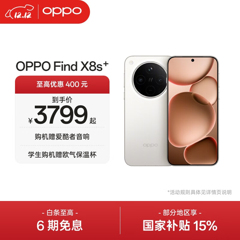 ޵OPPO Find X8S+ ֻ  12+256G 2899Ԫ(ȯ)