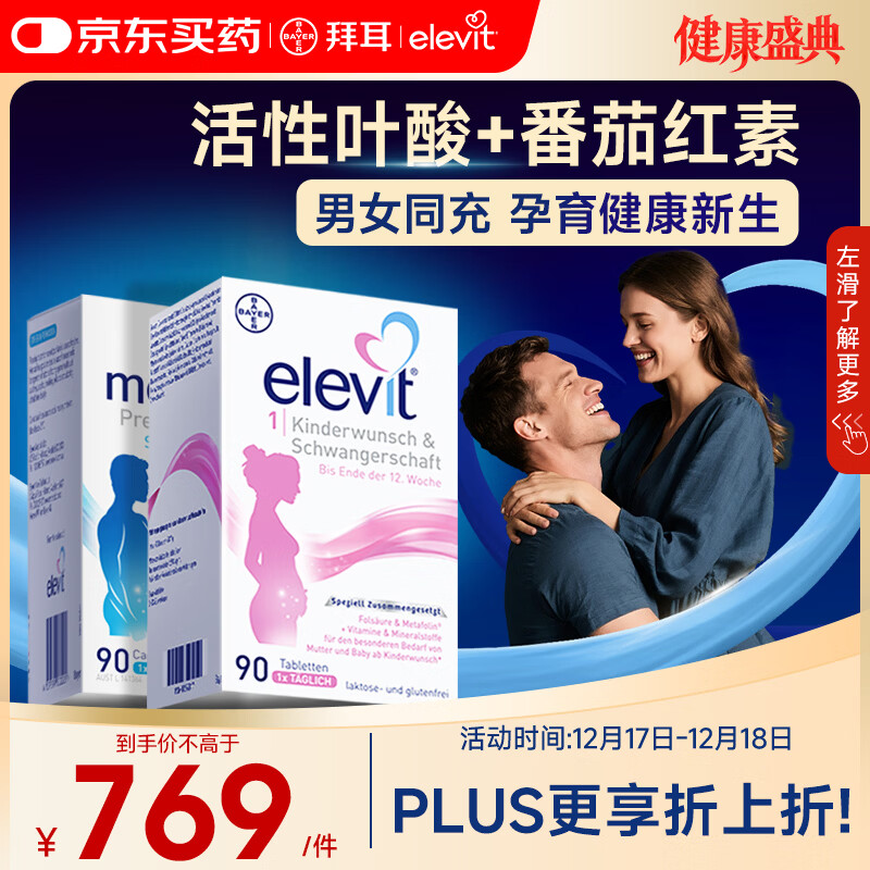 Elevit����ά��Ů���и��ϻ���Ҷ�᡾Ůʿ1��90Ƭ+��ʿ90Ƭ���и����� 739Ԫ