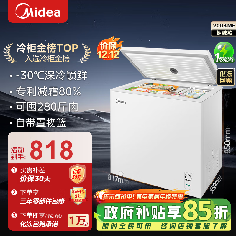 美的（Midea）专利减霜80%非无霜小冰柜 家用冰柜家用小型大容量一级能效美的冰柜以旧换新 【203KMB】可囤280