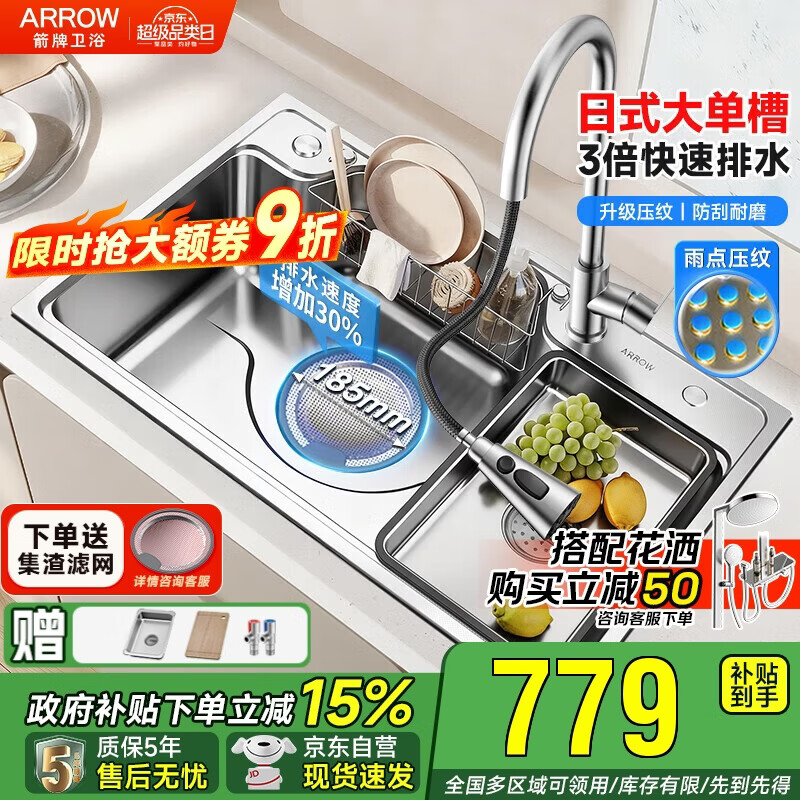 箭牌304不锈钢水槽大单槽日式大口径单槽厨房洗菜盆【政府补贴15%】