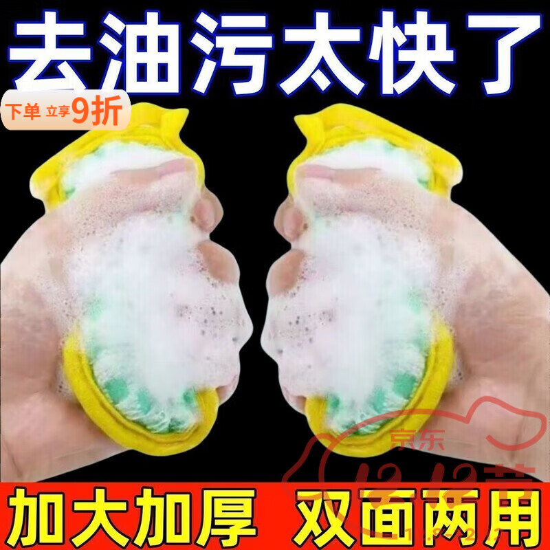 泰禧阁洗碗海绵不沾油刷锅洗碗布海绵擦百洁布刷锅清洁去污牙粉魔力擦 【银丝+海绵】 特惠：双面加厚/起泡丰富【5个】