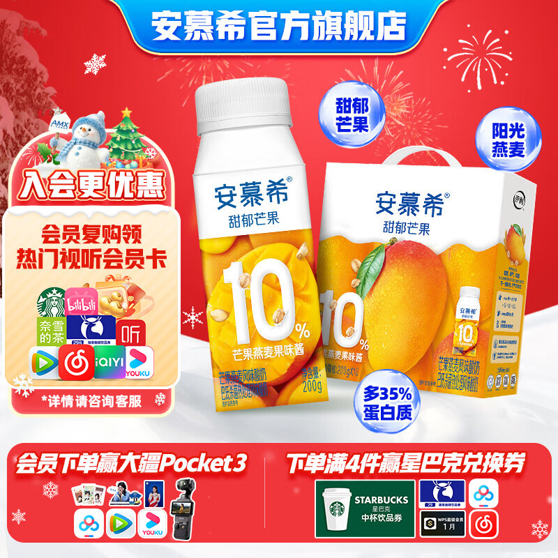 伊利安慕希芒果燕麦风味酸奶200g*10整箱常温牛奶乳品营养早餐礼盒装 芒果燕麦200gx10盒x1箱