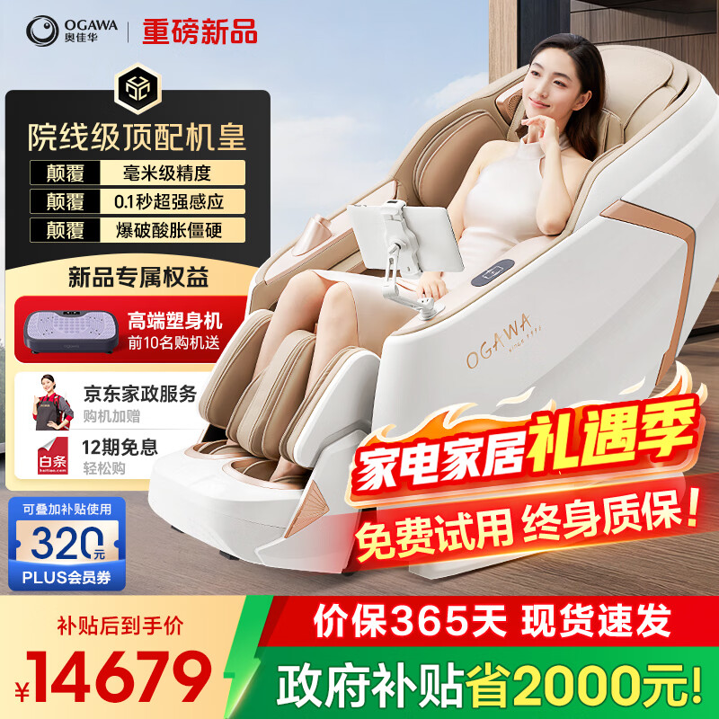 奥佳华按摩椅国家补贴十大品牌家用全身肩颈揉捏按摩4D机芯太空舱智能摇摇椅送生日礼物7808pro月绸雅杏