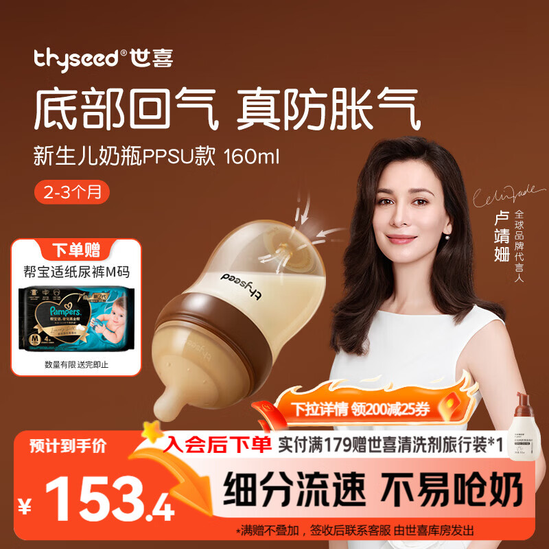 世喜奶瓶新生儿2-3个月防胀气ppsu婴儿仿母乳防呛奶嘴160mlAB款随机发