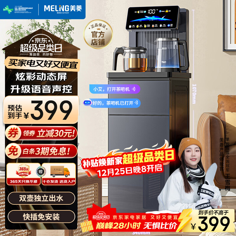 美菱（MeiLing）智能语音茶吧机家用饮水机高端客厅多功能遥控下置式炫彩大屏一键选温温热型MY-DA5986(语音款)