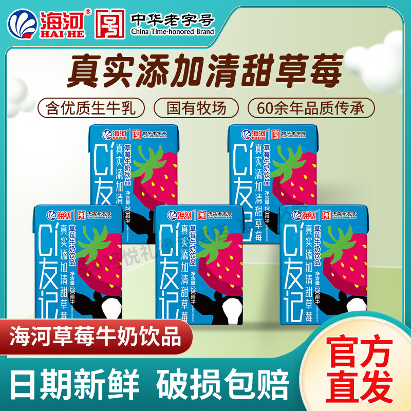 海河新品捏捏包茉莉青提牛奶天津风味奶儿童学生成人早餐奶 草莓牛奶饮品200ml*5盒