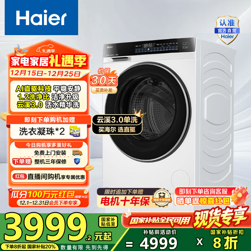 海尔（Haier）云溪3.0 懒人滚筒洗衣机全自动单洗10公斤家用大容量1.2高洗净比 六维减震 582WU1家电国家补