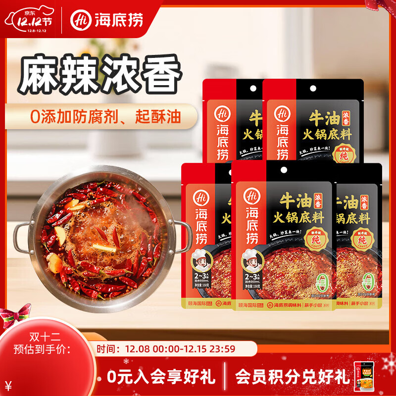 海底捞 火锅底料 多口味袋装 番茄青椒浓香醇香牛油底料 浓香牛油底料150g*5袋