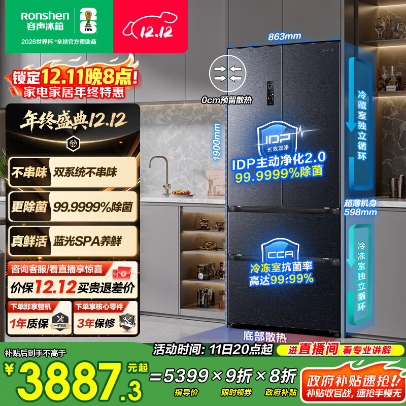 容声IDP净味507L法式多门冰箱主动除菌双系统超薄零嵌入式一级能效无霜变频BCD-507E30FZLAD国家补贴