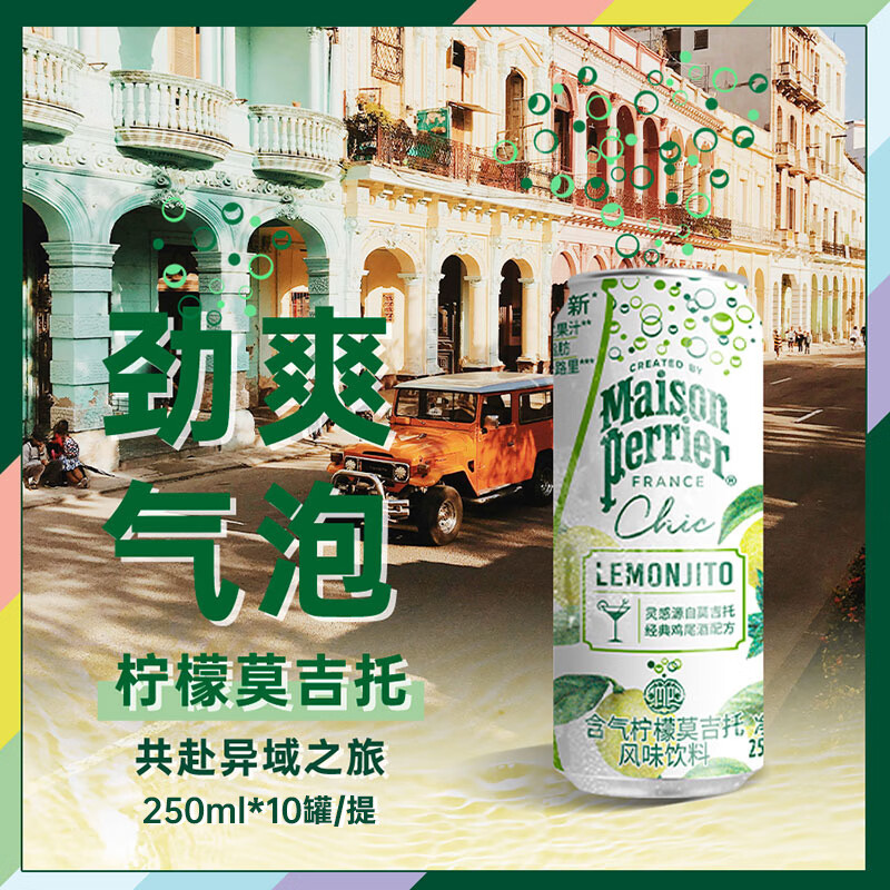 Perrier含气风味饮料 罐装天然气泡水 0酒精鸡尾酒饮品 Chic绮刻系列 莫吉托柠檬250ml*10罐-效期26年1月5日