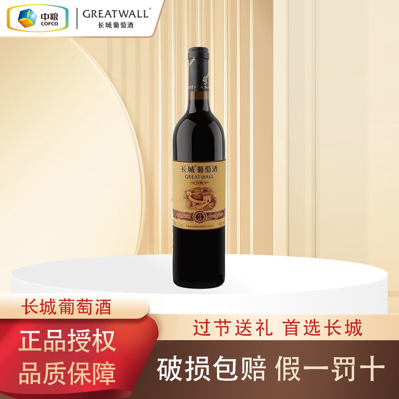 长城（great wall）窖酿3精选解百纳干红葡萄酒12.5度750ml高端送礼红酒 750ml*1瓶