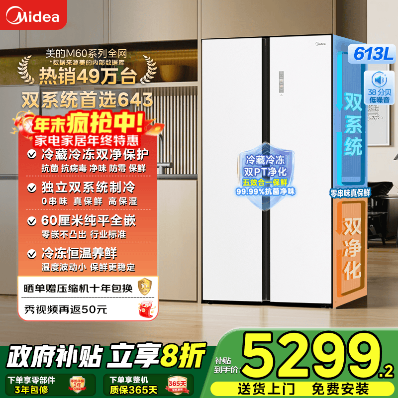 美的（Midea）M60系列云朵643对开门双开门白色超薄纯平全嵌双系统变频家用电冰箱一级政府补贴 MR-643WUKGPZE冰釉白