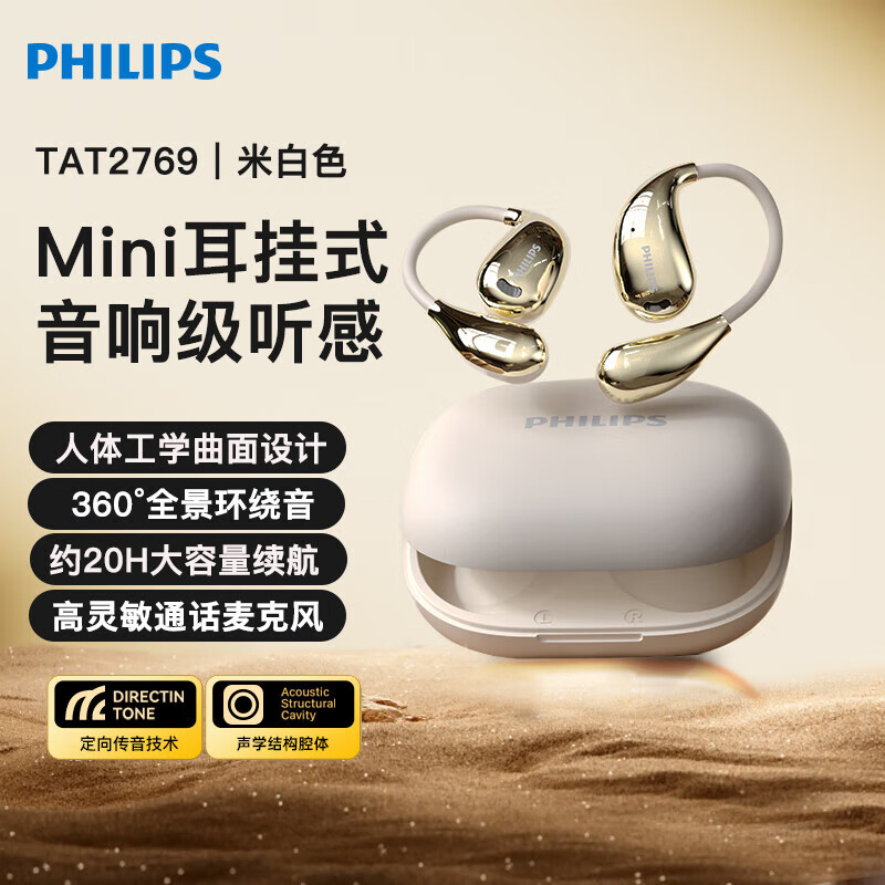 飞利浦（PHILIPS）蓝牙耳机挂耳TAT2769开放式无线耳机运动音乐降噪适用苹果华为 【360°环绕音效+定向传音】白色蓝牙5.4 京东折扣/优惠券