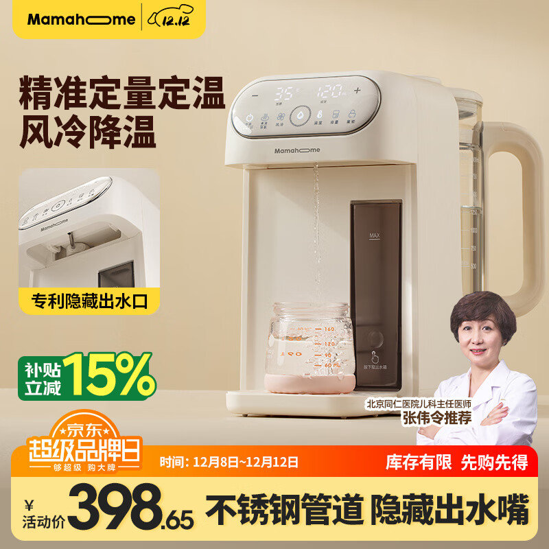 Mamahome泡奶机 婴儿调奶器定量出水风冷降温冲奶机恒温水壶烧水壶2L