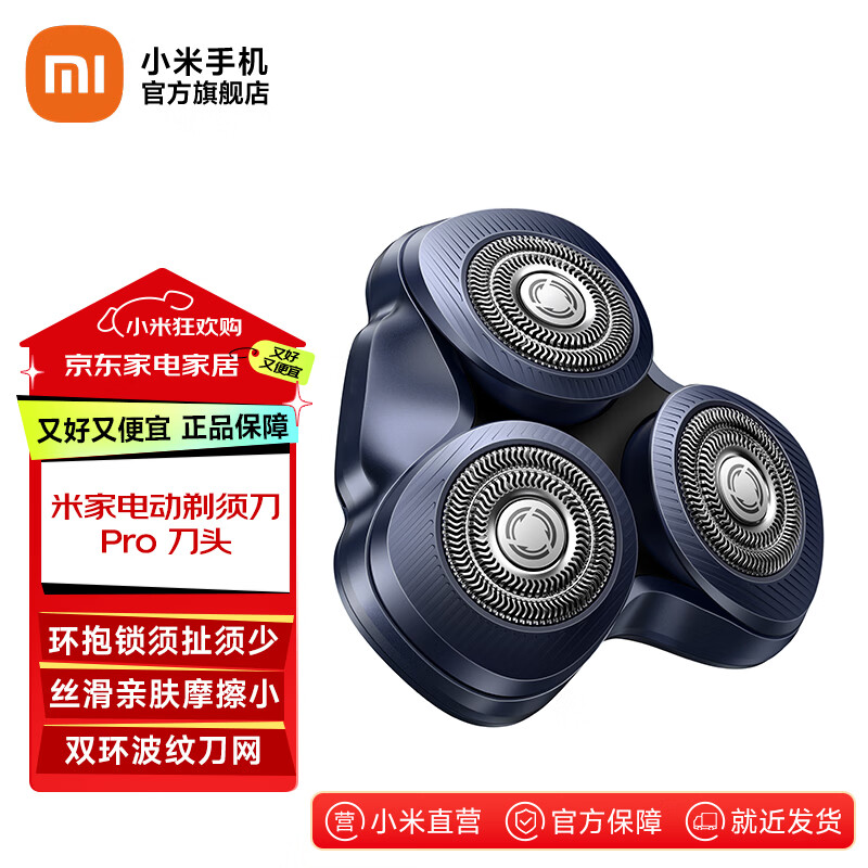 小米（MI）米家电动剃须刀pro刮胡刀超长续航全身水洗抗磨损刀锋智能感应调速送男友节日礼物 替换刀头 蓝色