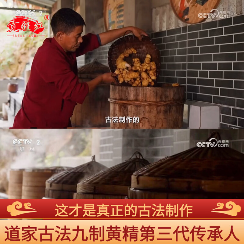 贡疆红九蒸九晒黄精即食冲泡武当山黄精茶 九制黄精250g×3袋（内含独立小包装）