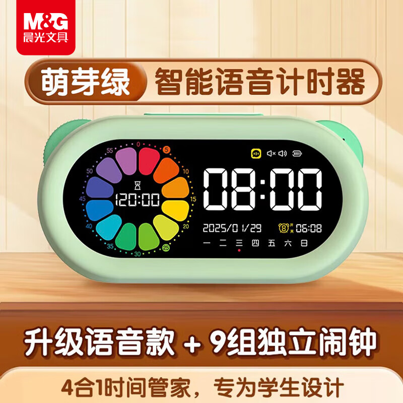 晨光（M&amp;G）文具智能语音计时器学习自律儿童智能闹钟学生专用起床神器定时器时间管理器生日六一儿童节礼物绿